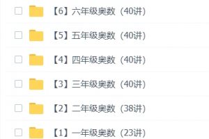 《举一反三》1-6年级全套电子版