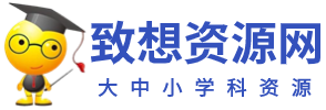致想资源网